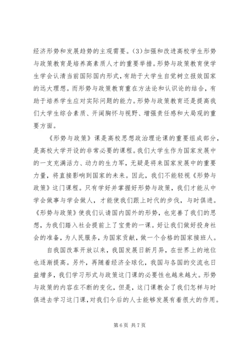 学习形势政策课的收获与感悟.docx