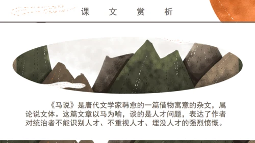 学校马说教师教学课件通用PPT模板