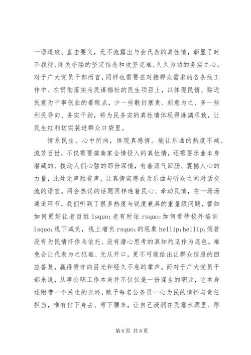 学习20XX年两会精神心得体会四篇.docx