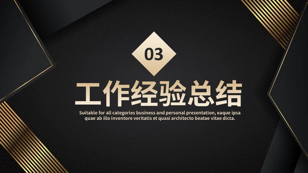 黑金奢华工作总结汇报通用PPT模板
