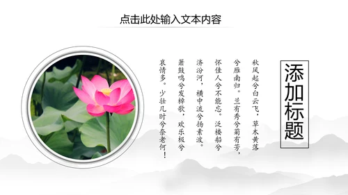 水墨清新荷花廉政中国风PPT模板