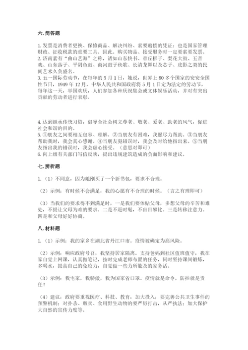 部编版道德与法治四年级下册 期末测试卷带答案（培优a卷）.docx