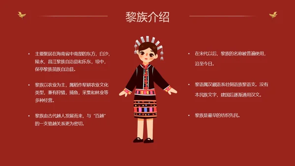 红色国潮中国风民族介绍少数民族简介动态PPT民族团结