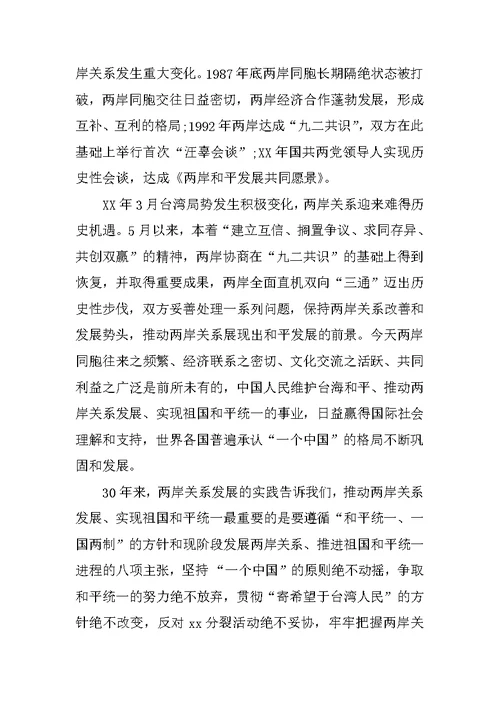 XX大学生形势政策课心得体会范文