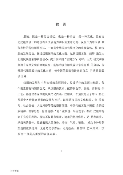 汉服的发展和文化
