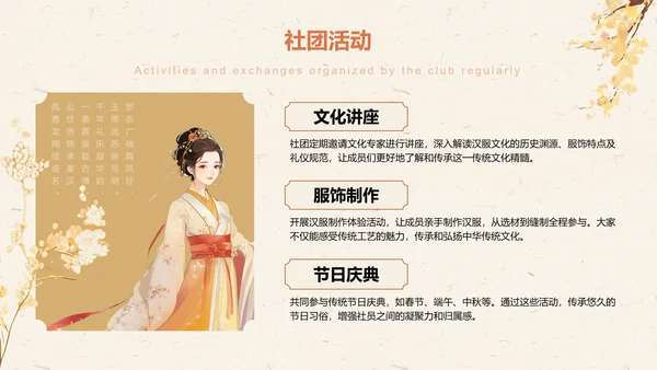 橙色复古风汉服社团招新文化介绍PPT模板