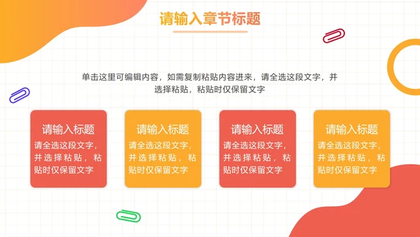 卡通彩色渐变教学课件PPT模板