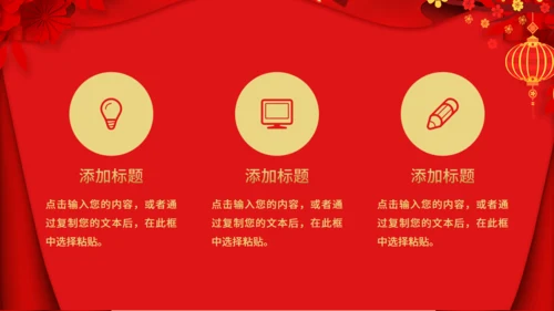 春节贺岁恭贺新春通用PPT模板