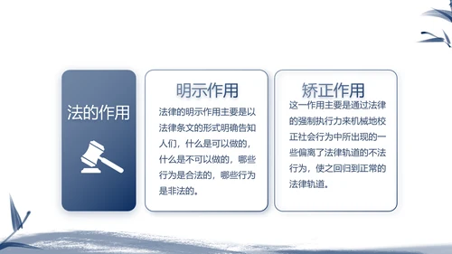 大气中国风法律讲座知识宣传教育动态PPT
