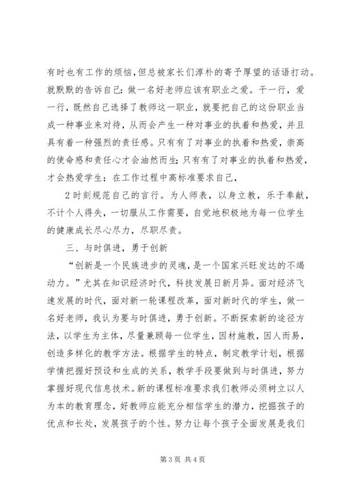 如何做个好校长心得体会 (2).docx