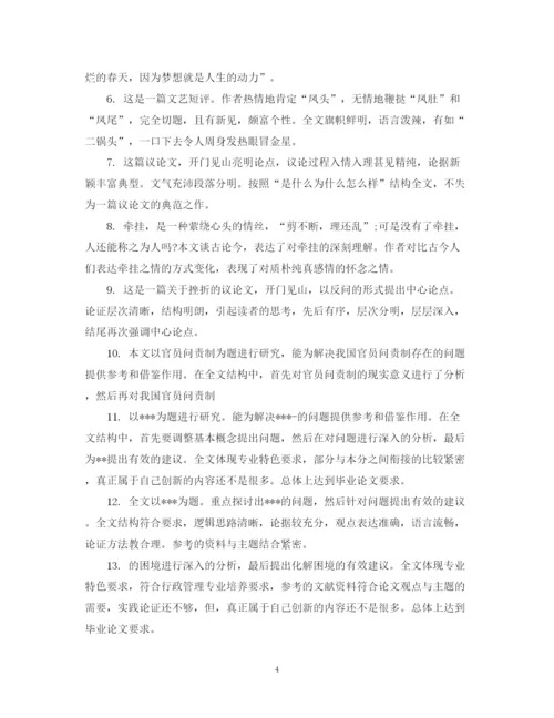 2023年毕业论文评语格式.docx