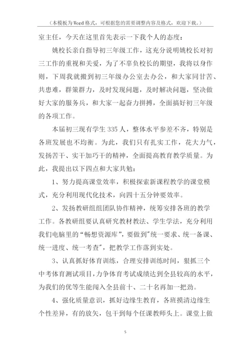 初三教师会议校长讲话稿.docx