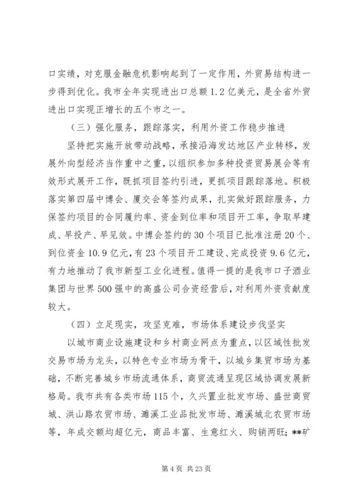 商务局长在商务工作会议报告.docx