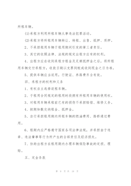 汽车租赁合同范本.docx