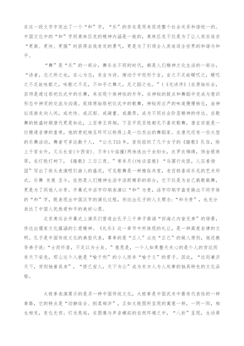 从北京奥运会开幕式浅谈中国传统文化.docx