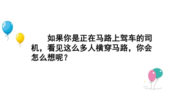 9生活离不开规则第二课时课件（49张PPT)