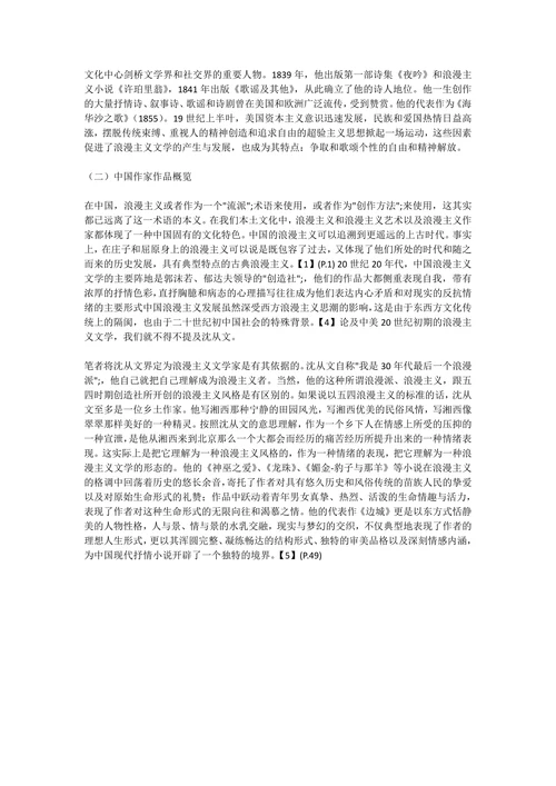 20世纪初期中美浪漫主义作家及作品对比研究