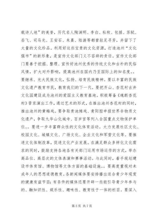 在全市宣传思想工作汇报会上的讲话.docx