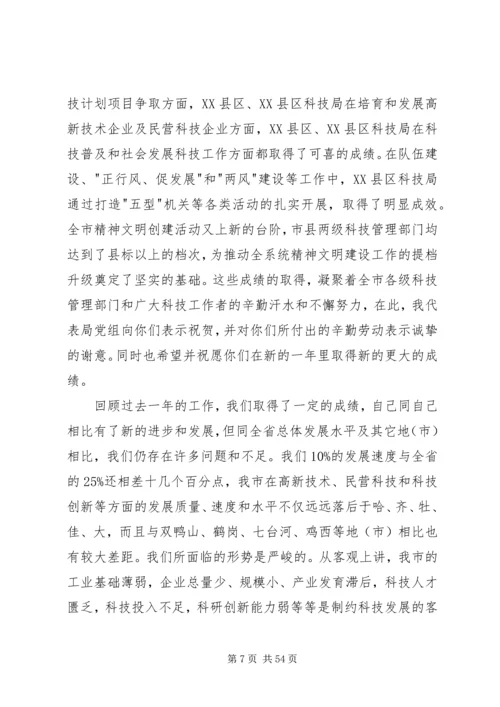 在科技统计工作会议上的讲话稿.docx