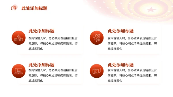 红色党政风党员思想理论学习PPT模板