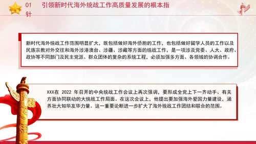 党的创新理论党课构建大统战工作格局推动新时代海外统战工作高质量发展PPT课件