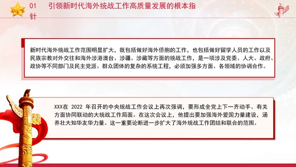 党的创新理论党课构建大统战工作格局推动新时代海外统战工作高质量发展PPT课件