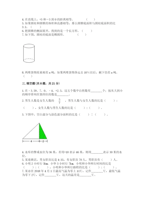 西师大版六年级下册数学期末测试卷附答案（巩固）.docx