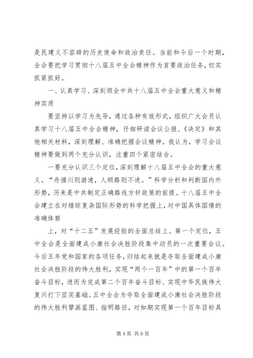 学习十八届五中全会精神座谈会讲话稿.docx