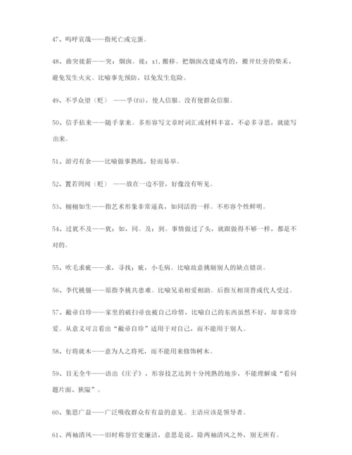 最热高考必备高频成语专项练习资料(大全含解释).docx