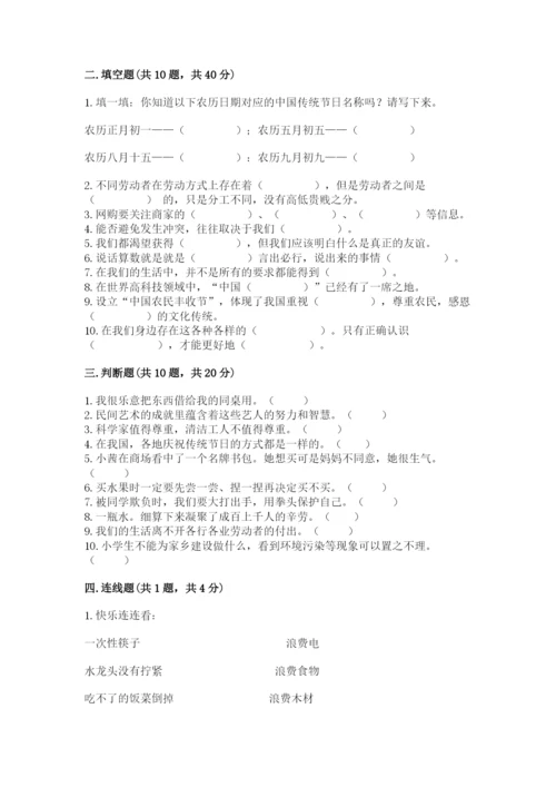 部编版四年级下册道德与法治期末测试卷含完整答案（各地真题）.docx