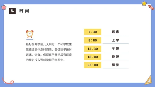 彩色水彩插画开学心理疏导班会PPT课件开学第一课
