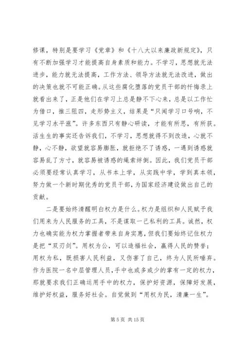 廉政建设教育片观后感.docx