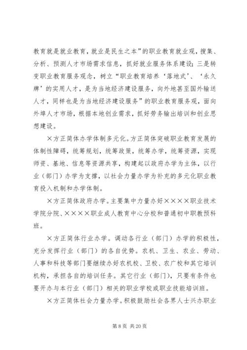 关于加快我县职业教育的对策思考 (5).docx