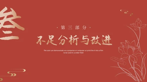 红色金色简约中国风季度工作总结PPT模板
