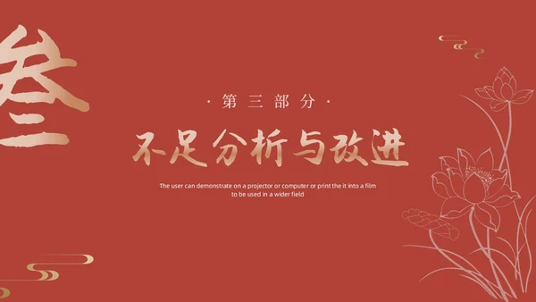 红色金色简约中国风季度工作总结PPT模板