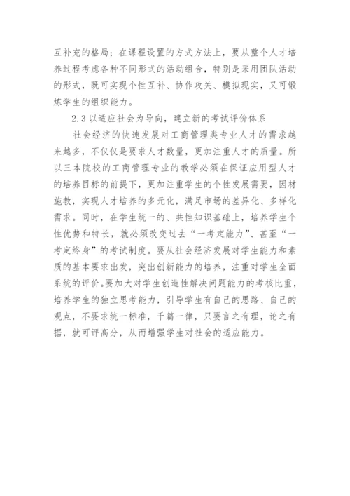 工商管理专业的教学改革论文.docx