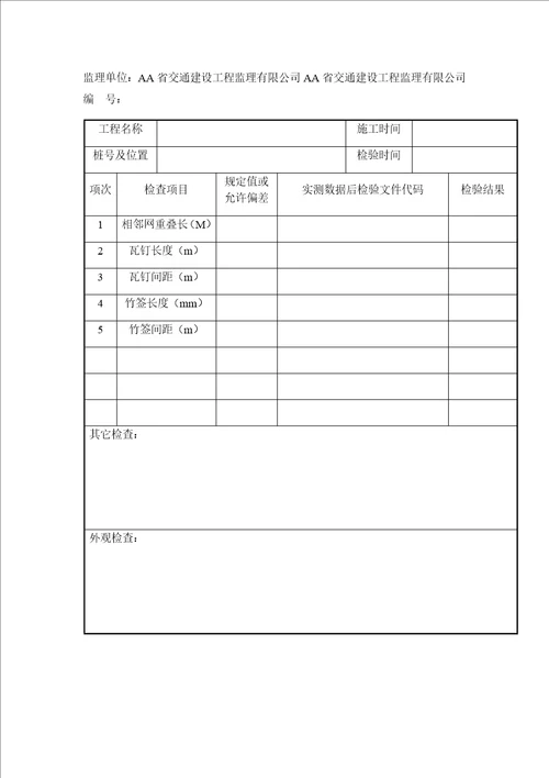 公路环保绿化质量检验用表