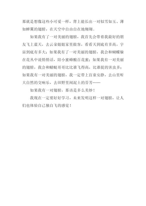 关于愿望的作文300字.docx