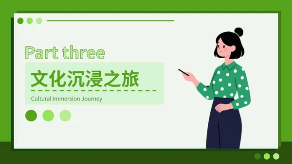 绿色插画风八月避暑旅行攻略PPT模板