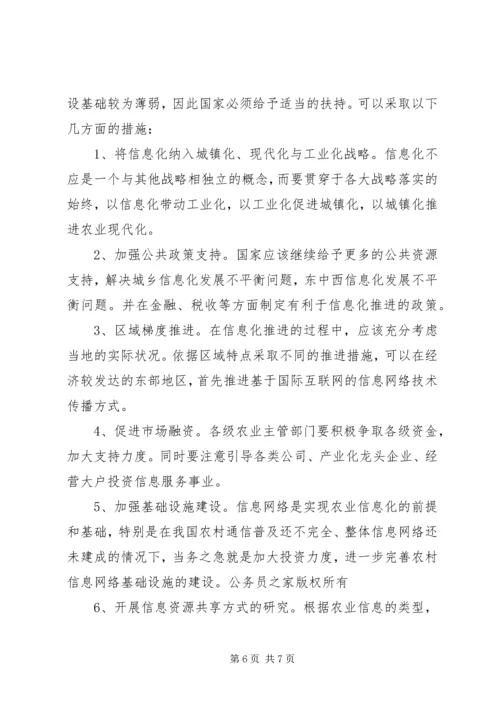 信息化与三农问题研究 (2).docx