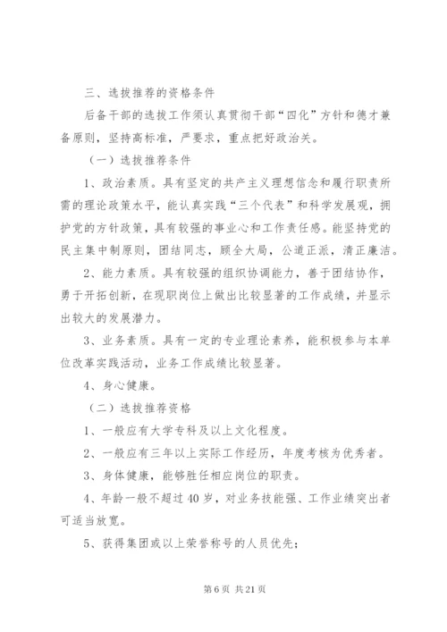 后备干部培养实施方案.docx