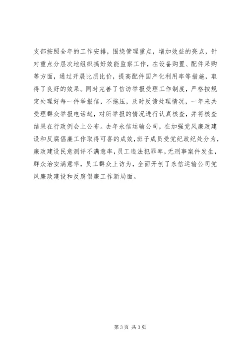 党风廉政建设和反腐倡廉的报告.docx