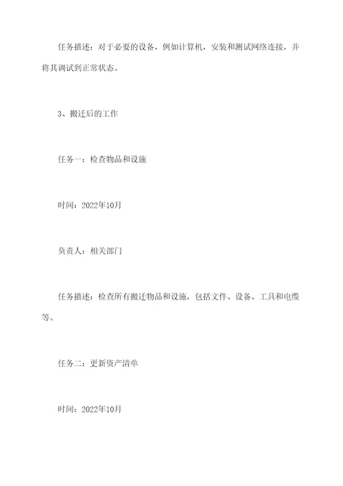 关于厂房搬迁的工作计划