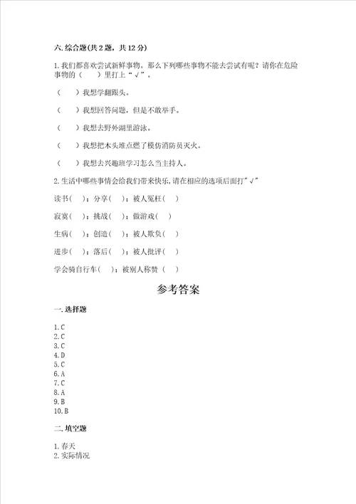 部编版二年级下册道德与法治期末考试试卷及答案新