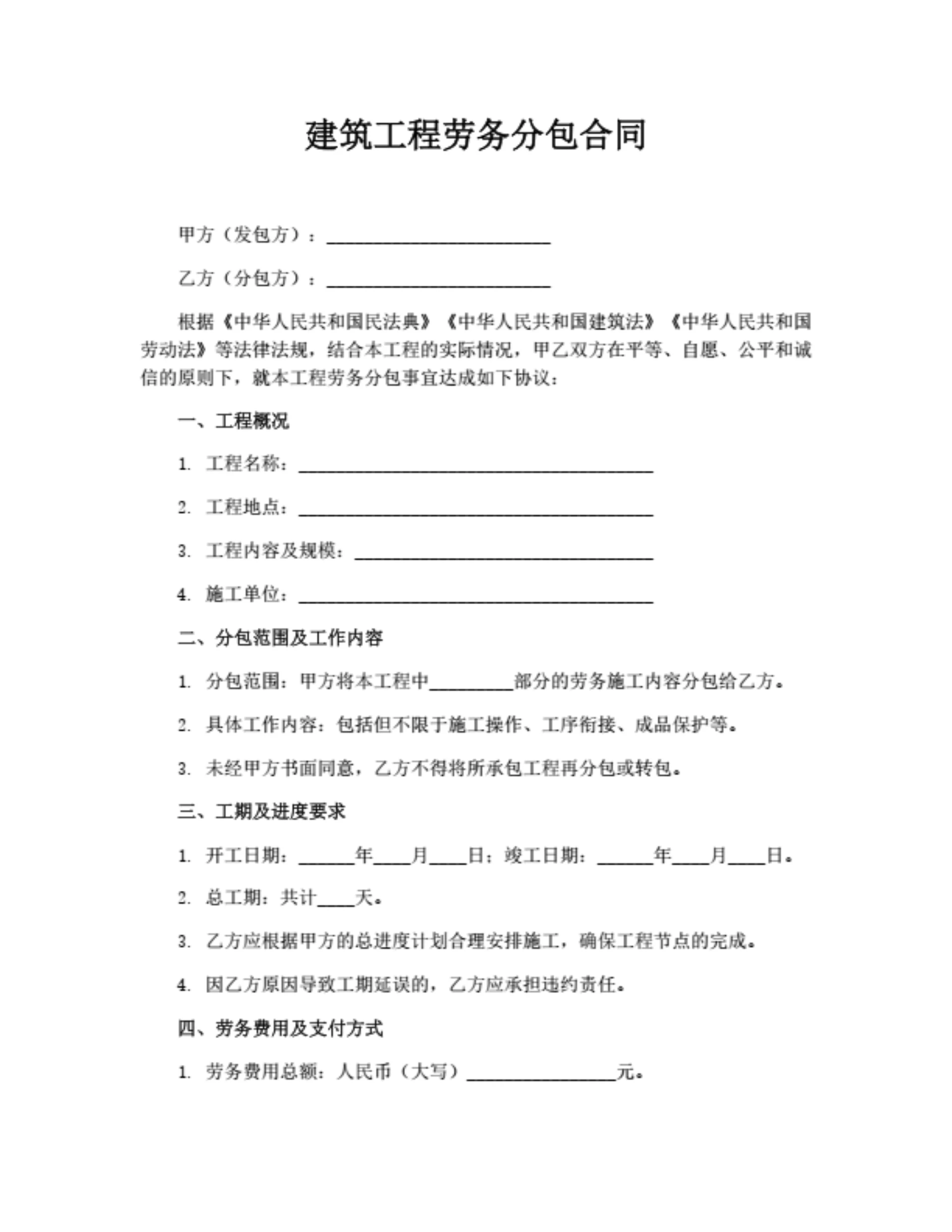 建筑工程劳务分包合同（详细版）