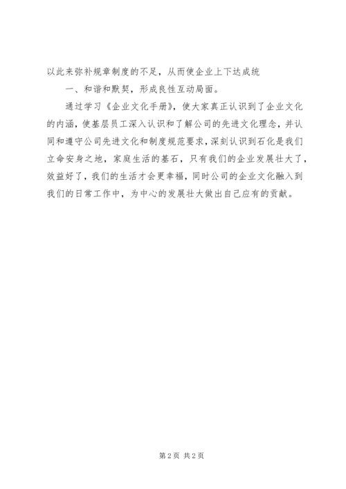 学习《企业文化安全手册》心得体会_3.docx