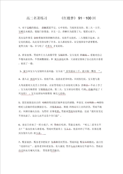 完整word版红楼梦91100回
