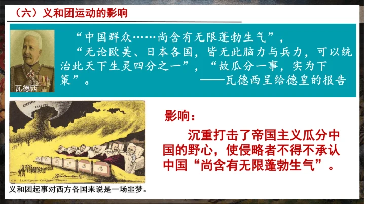第7课 八国联军侵华与《辛丑条约》签订—2024-2025学年八年级上册历史课件（统编版）