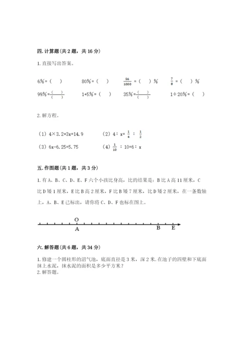 北师大版小学六年级下册数学期末综合素养测试卷精品【典型题】.docx