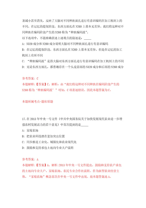 赤峰市直属事业单位考试强化训练卷4